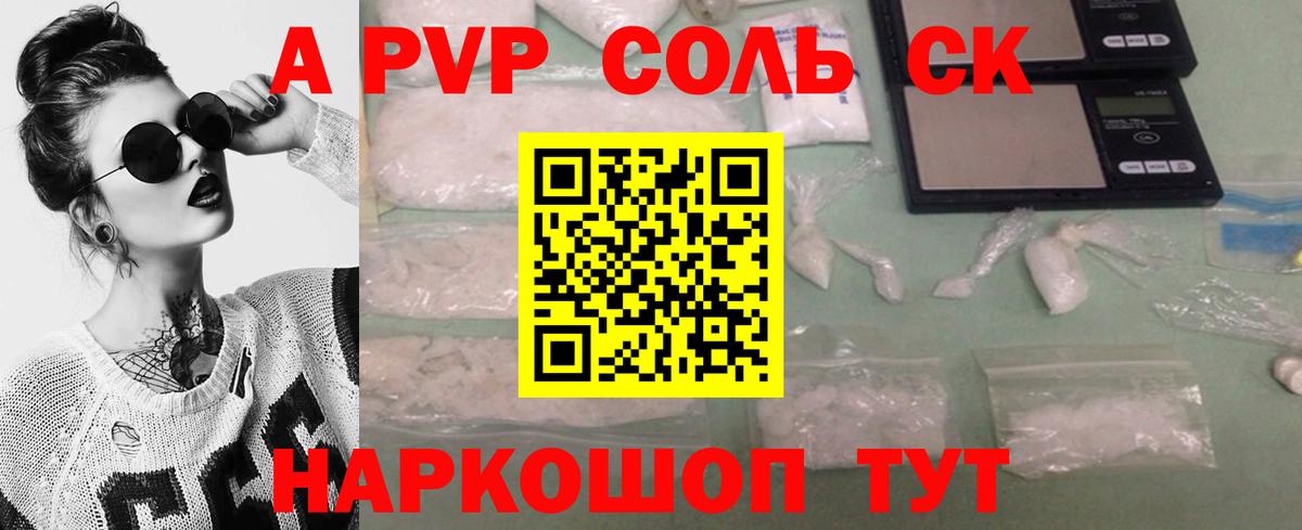 A-PVP крисы CK Липецк