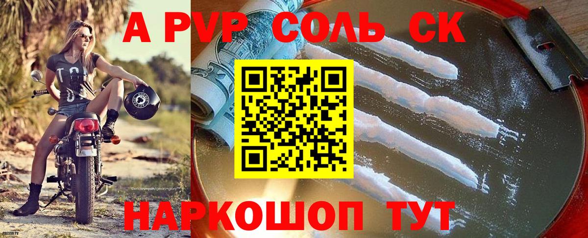 Альфа ПВП кристаллы  Вход с VPN  Липецк  APVP  Альфа ПВП мука  APVP СК 