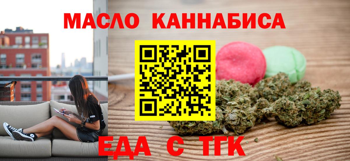 Еда ТГК конопля  Вход с VPN  Липецк 