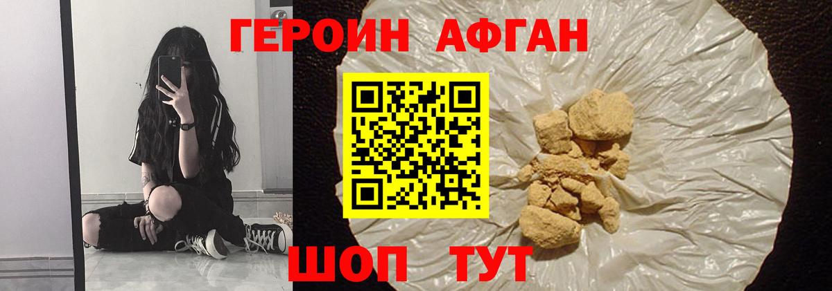 Героин белый Липецк