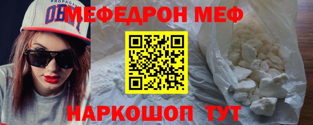 МЕФ кристаллы Липецк